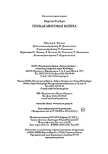 Первая мировая война